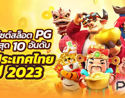 PGSLOT168 VIP เกมสล็อตออนไลน์ยอดนิยมในปี 2023